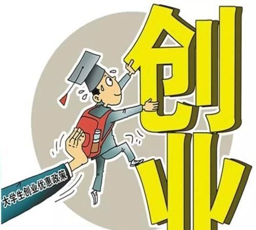 哪些项目可以作为在校大学生的创业项目图1