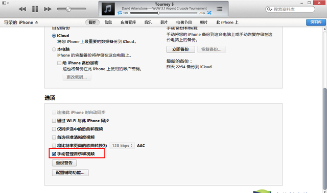 itunes如何使用教程(itunes使用教程步骤)图9