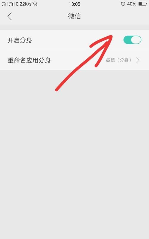 怎样给一个手机安装两个微信,手机两个微信怎么安装图7