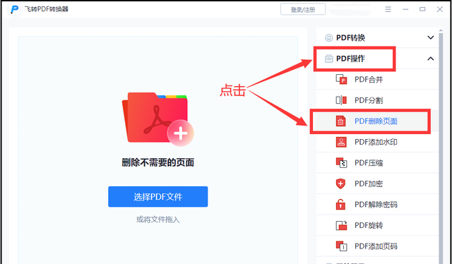 如何删除PDF页面？这两种方法一分钟删除