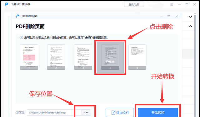 如何删除PDF页面？这两种方法一分钟删除