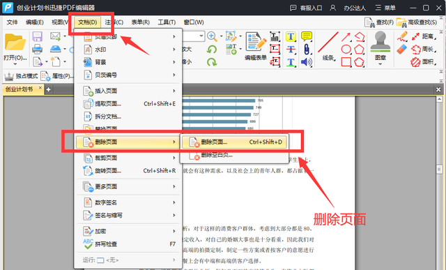 如何删除PDF页面？这两种方法一分钟删除