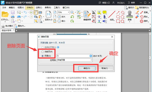 如何删除PDF页面？这两种方法一分钟删除