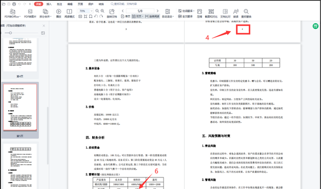 如何删除PDF页面？这两种方法一分钟删除