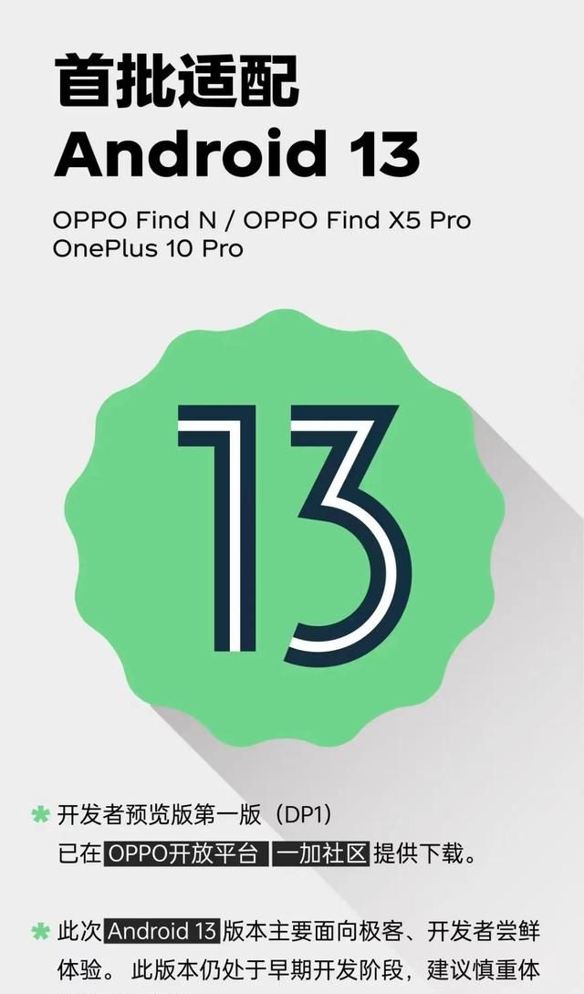 OPPO Android 13开发者预览版刷机教程