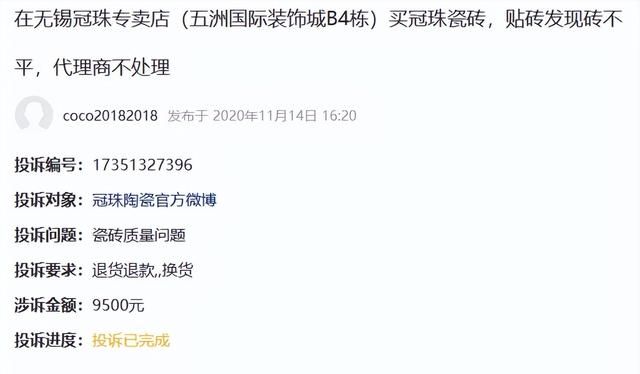 冠珠地砖被消费者投诉四周拱起、有色差，厂家回应称不属于产品质量问题