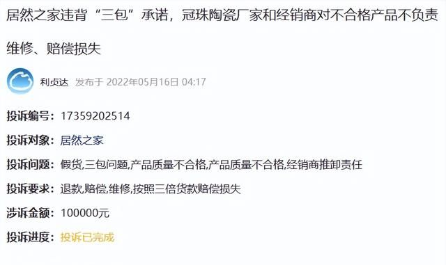 冠珠地砖被消费者投诉四周拱起、有色差，厂家回应称不属于产品质量问题