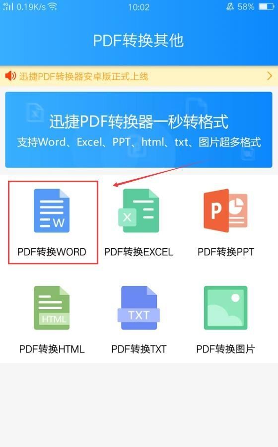 如何把pdf转换成可编辑word文档图1