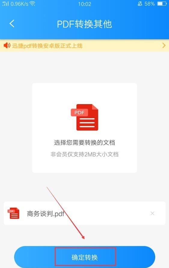 如何把pdf转换成可编辑word文档图3