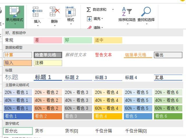 excel表格在原有数据中加内容图13