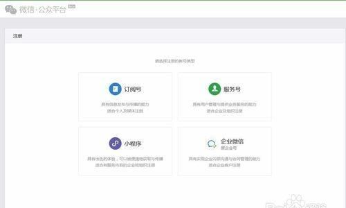 如何申请微信公众号,如何申请微信公众号自媒体图2