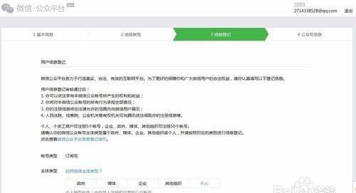 如何申请微信公众号,如何申请微信公众号自媒体图4