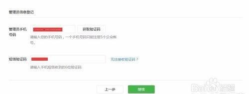 如何申请微信公众号,如何申请微信公众号自媒体图6