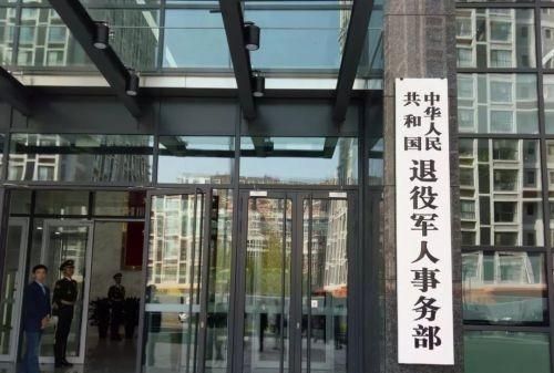 退役军人事务部有什么动向,退役军人事务部和民政部同级别吗图4