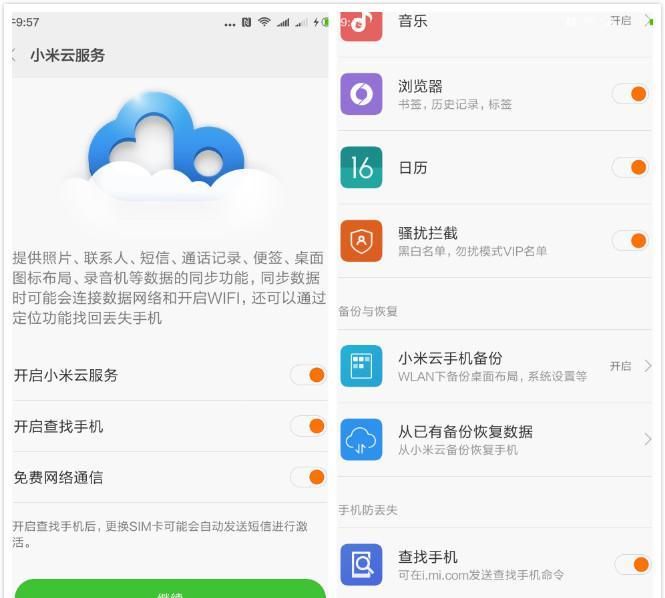 miui12怎么开启手机防丢失图3