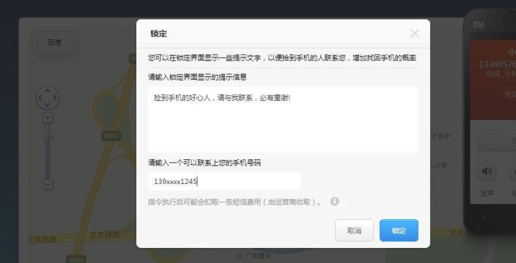 miui12怎么开启手机防丢失图15