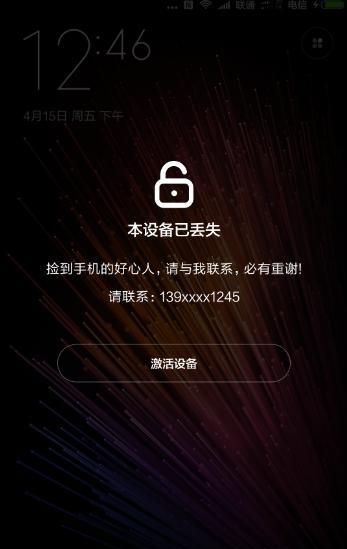 miui12怎么开启手机防丢失图16