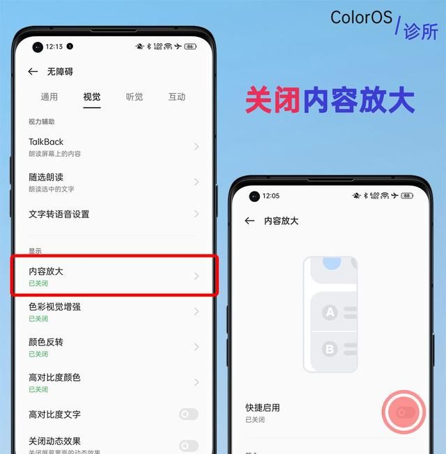 「ColorOS诊所」系统桌面边缘出现这些图标是什么