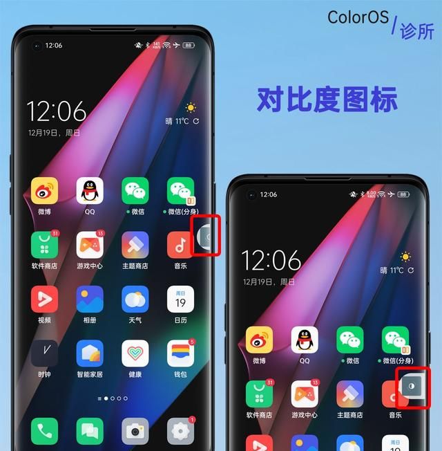 「ColorOS诊所」系统桌面边缘出现这些图标是什么