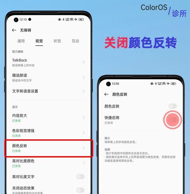 「ColorOS诊所」系统桌面边缘出现这些图标是什么