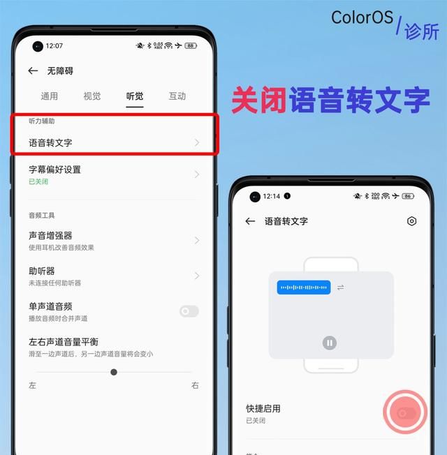 「ColorOS诊所」系统桌面边缘出现这些图标是什么