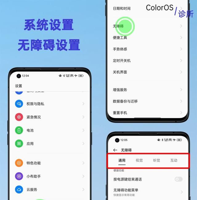 「ColorOS诊所」系统桌面边缘出现这些图标是什么