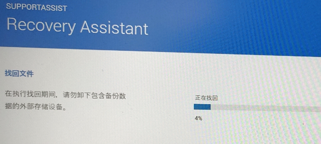 技术丨如何利用SupportAssist OS Recovery数据备份和恢复？