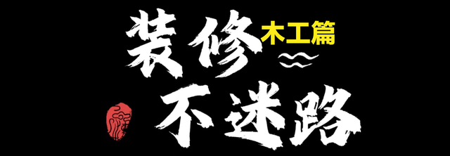 装修吊顶注意事项，牢记这11条让你的工程不翻车