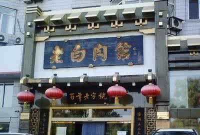 吉林市老字号特色美食,吉林省吉林市特色美食图1