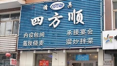 吉林市老字号特色美食,吉林省吉林市特色美食图2