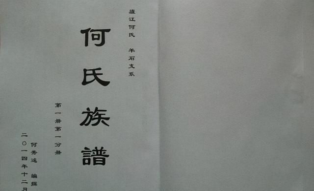 何、韩本一家，姓何的你，了解何姓的起源和历史发展么？