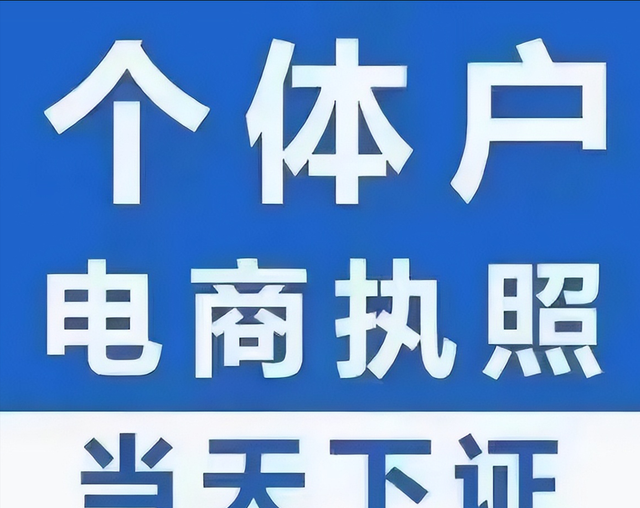 个人开通抖音小店需要营业执照吗？怎么办理个体营业执照？