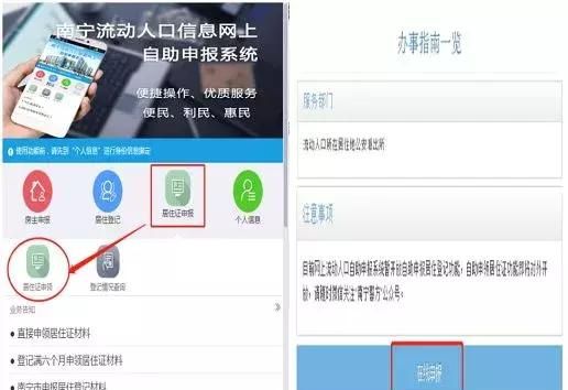 是真的！南宁将可网上申领居住证！符合条件申领无须等半年！