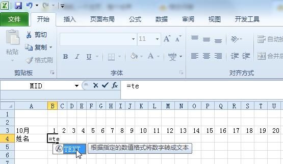 如何使用excel制作动态考勤表图4