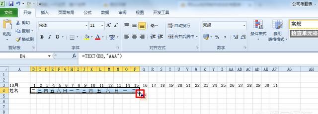 如何使用excel制作动态考勤表图6