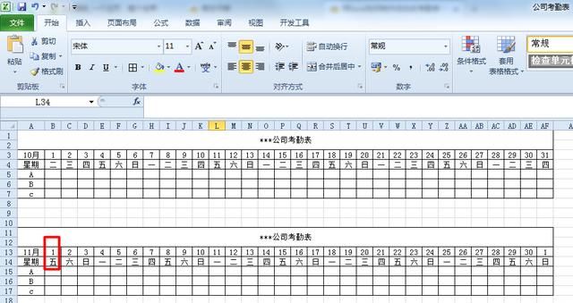 如何使用excel制作动态考勤表图9