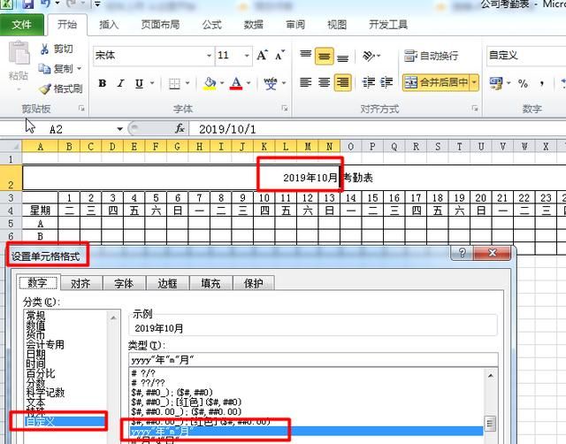 如何使用excel制作动态考勤表图10