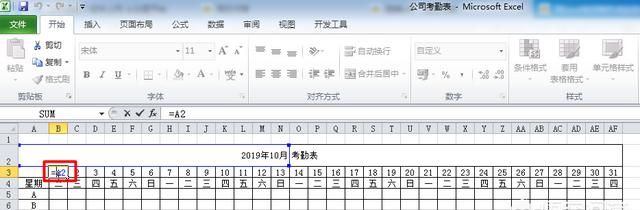 如何使用excel制作动态考勤表图11