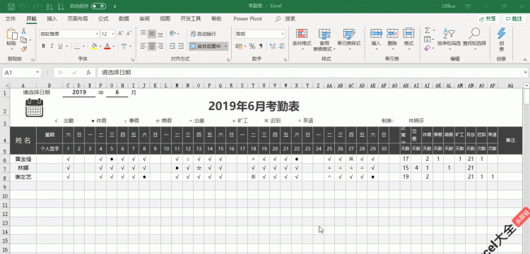 如何使用excel制作动态考勤表图12