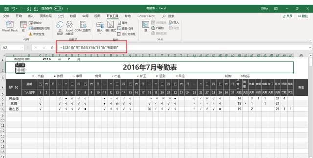 如何使用excel制作动态考勤表图13