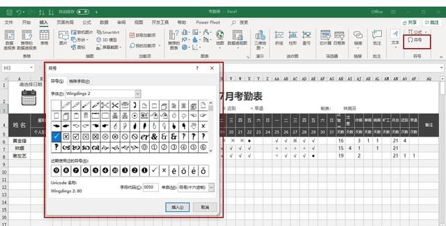 如何使用excel制作动态考勤表图14