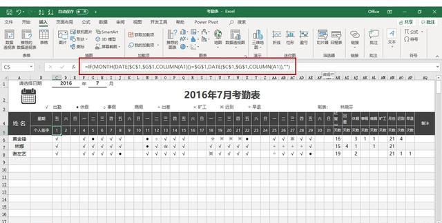 如何使用excel制作动态考勤表图15