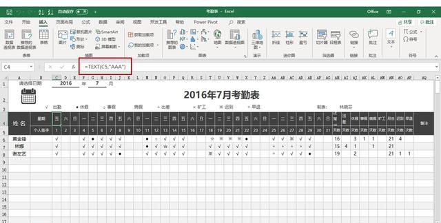 如何使用excel制作动态考勤表图16