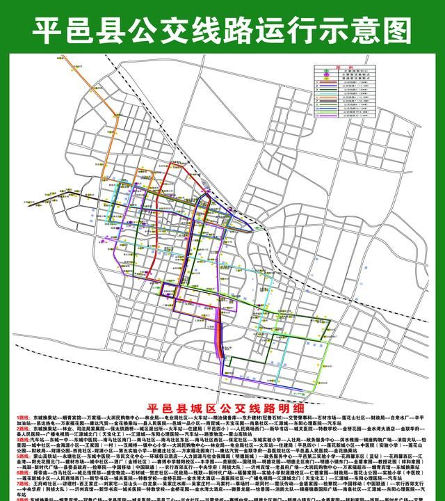 平邑城区公交免费乘坐，最新公交路线图要收藏