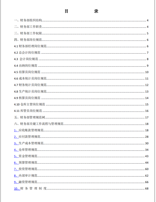 发现广东财务经理，做的完整版财务部管理手册和流程，十分全面