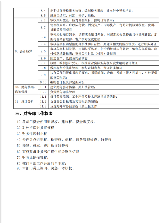 发现广东财务经理，做的完整版财务部管理手册和流程，十分全面