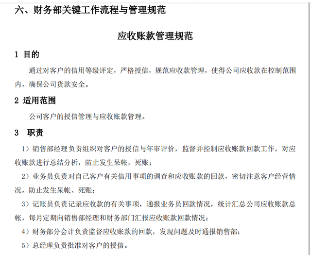 发现广东财务经理，做的完整版财务部管理手册和流程，十分全面