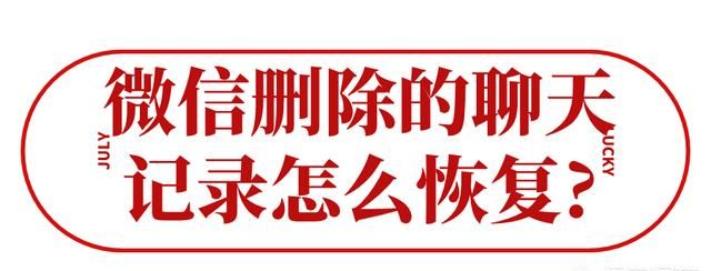 重新安装微信后聊天记录怎样恢复图1