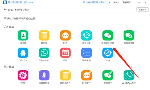 重新安装微信后聊天记录怎样恢复图4