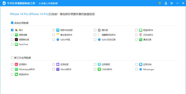 iPhone彻底删除的重要照片怎么找回来？